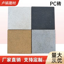 厂家直销防滑防冻室外PC砖市政园林人行横道生态地铺砖