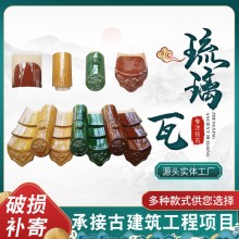 供应琉璃瓦 古建屋顶陶瓷瓦片 彩色琉璃瓦屋檐用 园林古建瓦片