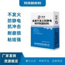 高强金刚砂特筑料硬化剂 抗冲击高抗压 特筑建筑结构地面抗裂砂浆