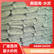 低热硅酸盐水泥 源头厂家 防火性能优良 化工厂地面防腐 新嘉南建材