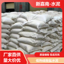 中热硅酸盐水泥 源头厂家 防火性能优良 化工厂地面防腐 新嘉南建材