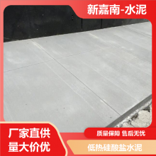 低热硅酸盐水泥 源头厂家 铁路建筑材料 货源充足 新嘉南建材