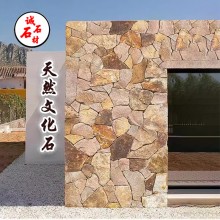 天然不规则石头墙外墙文化石冰裂纹乱形碎拼石黄木纹散石板岩片石
