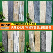 定制天然文化石室内墙砖客厅电视背景墙阳台文化砖别墅庭院外墙砖