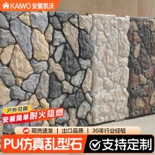 户外pu莱姆石仿真文化石外墙砖轻质石皮饰面板pu仿石材背景墙别墅