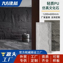 pu石皮背景墙蘑菇石PU仿石材轻质文化石外墙砖仿真石板大板超薄款
