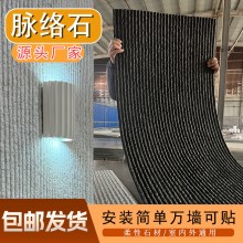 软石脉络石板材可弯曲柔性石材装饰面板软瓷背景墙脉络石大板