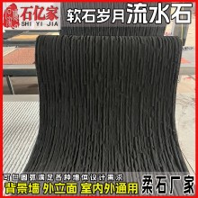 岁月流水石文化石仿真轻质石皮软石材别墅院墙背景墙板内外墙板