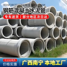 广西南宁水泥管水泥厂混凝土-顶管水泥下水道排水管排污