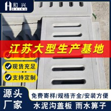 水沟盖板批量出厂下水道雨水篦子现货公园操场跑道马路 混凝土盖板