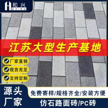 市政仿石路面砖PC面包砖混凝土透水砖园林景观广场路面 砖工厂直销