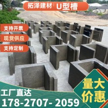 广东排水沟U型槽 农田灌溉水渠 预制混凝土水槽 水沟槽源头厂家