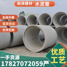 钢筋混凝土水泥管水泥排水管二级水泥管排水管预制装配式检查井
