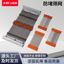 不锈钢防堵筛网 振动筛矿山石子煤炭钢丝网加粗耐磨金属编织筛网
