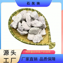 池塘消毒生石灰块 工业脱硫氧化钙 高活性生石灰粉 水产养殖用生石灰