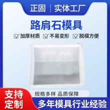 路肩石模具水泥预制加工马路牙子路沿石模板 高速路肩板塑料模具