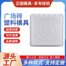 彩砖模具 广场砖塑料模具水泥仿古砖模具四联仿古广场砖模具厂家